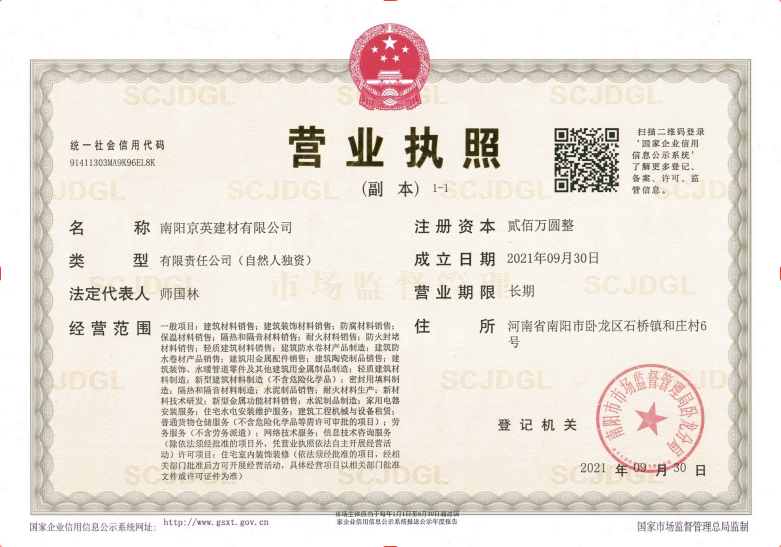 營(yíng)業(yè)執照