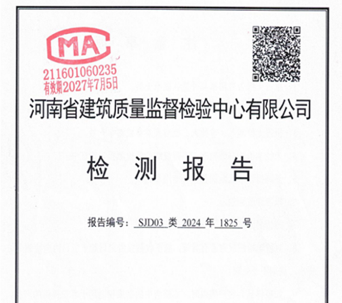 檢測報告